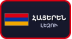 Հայերեն