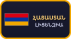 Հայաստան