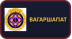 Вагаршапат