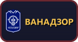Ванадзор