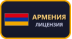 Армения